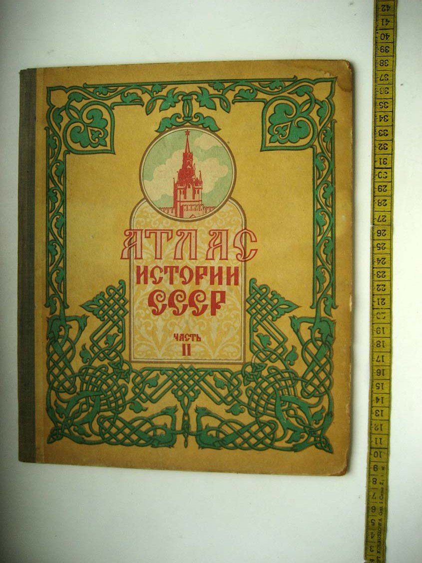 Атлас истории СССР. Часть 2. Для средней школы