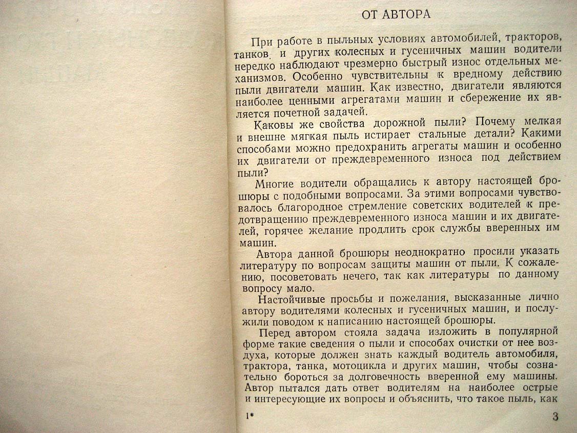 Егоров И. Воздухоочистители колесных и гусеничных машин.