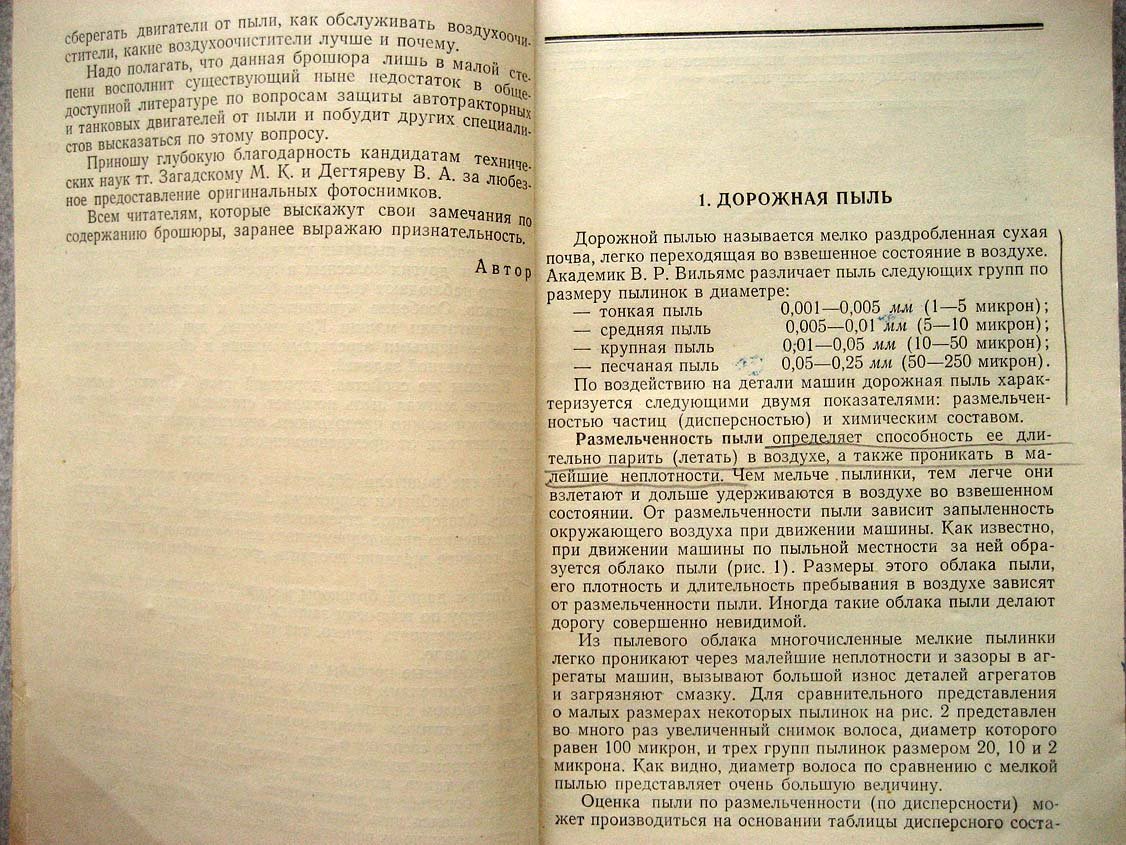 Егоров И. Воздухоочистители колесных и гусеничных машин.