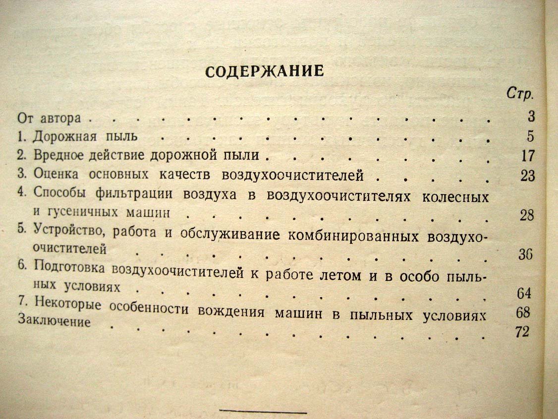 Егоров И. Воздухоочистители колесных и гусеничных машин.
