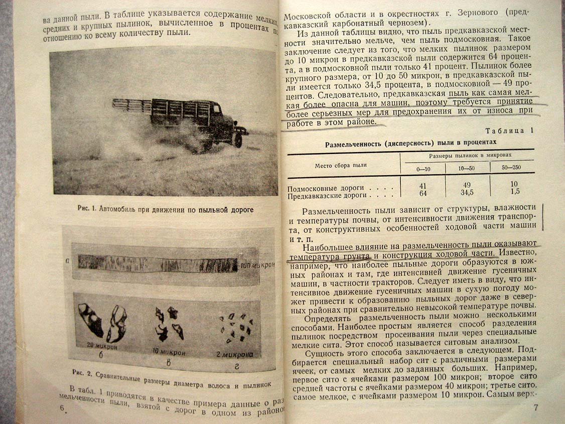 Егоров И. Воздухоочистители колесных и гусеничных машин.