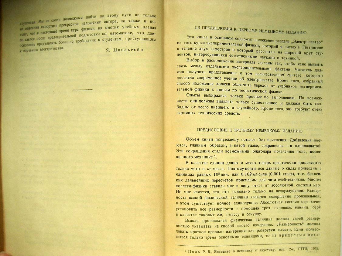 Поль Р. Введение в учение об электричестве.