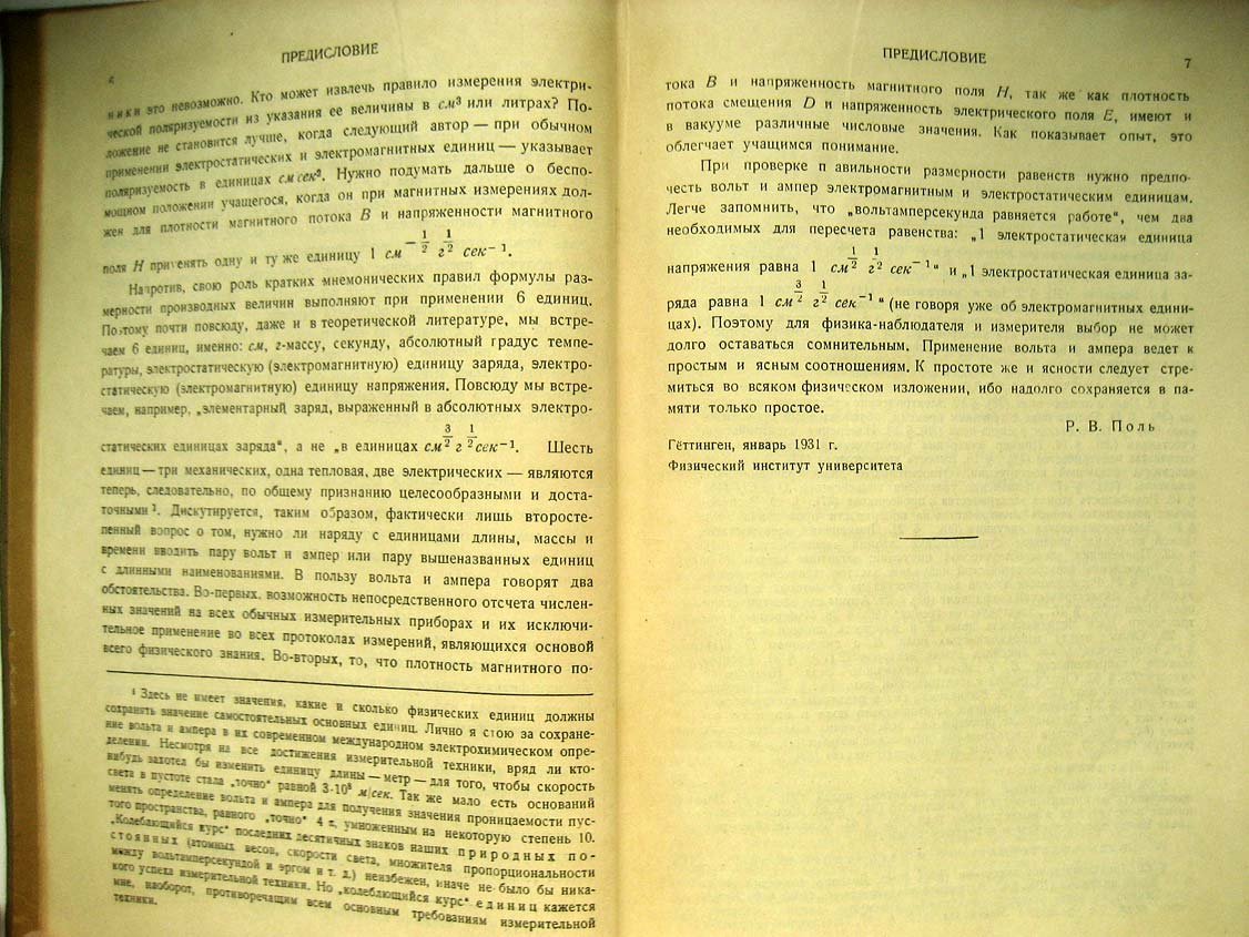 Поль Р. Введение в учение об электричестве.