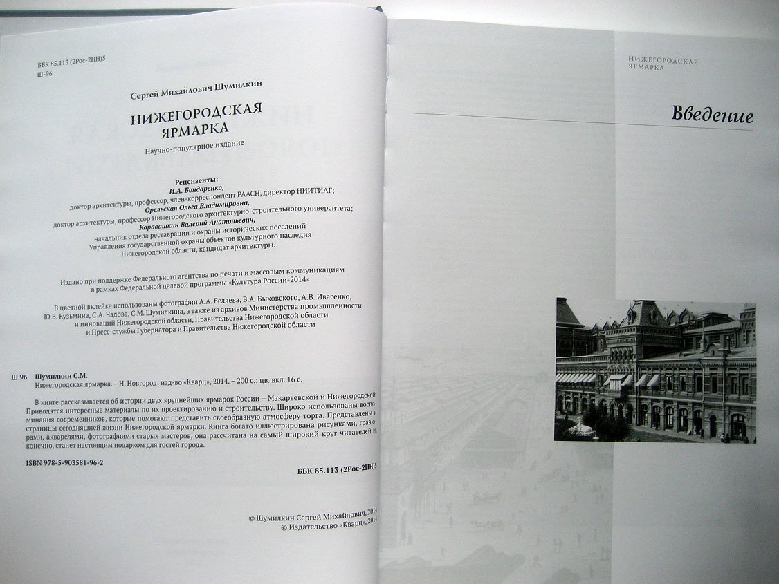 Шумилкин С. Нижегородская ярмарка.