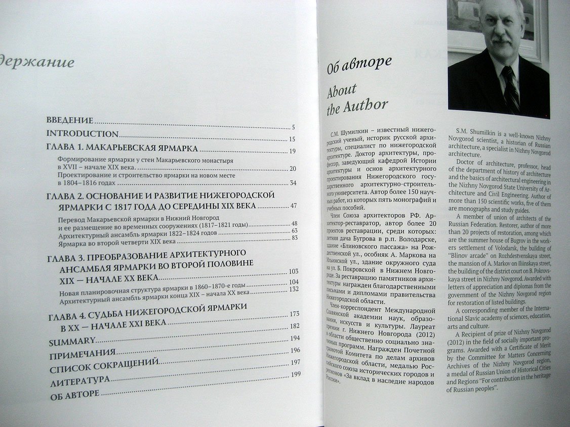 Шумилкин С. Нижегородская ярмарка.