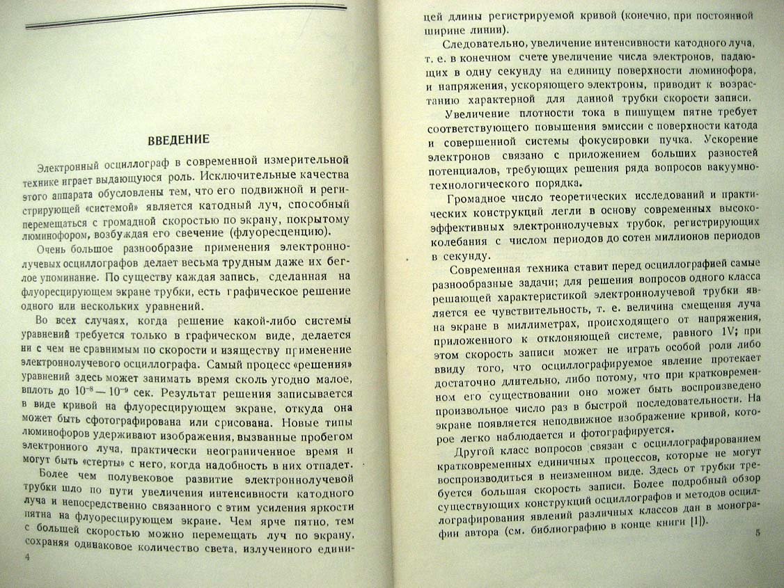 Стекольников И. Импульсная осциллография и ее применение.