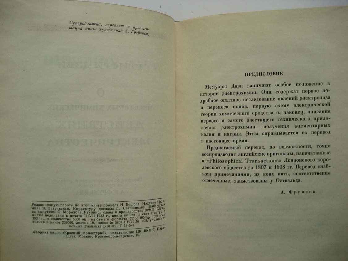 Дэви Г. О некоторых химических действиях электричества.