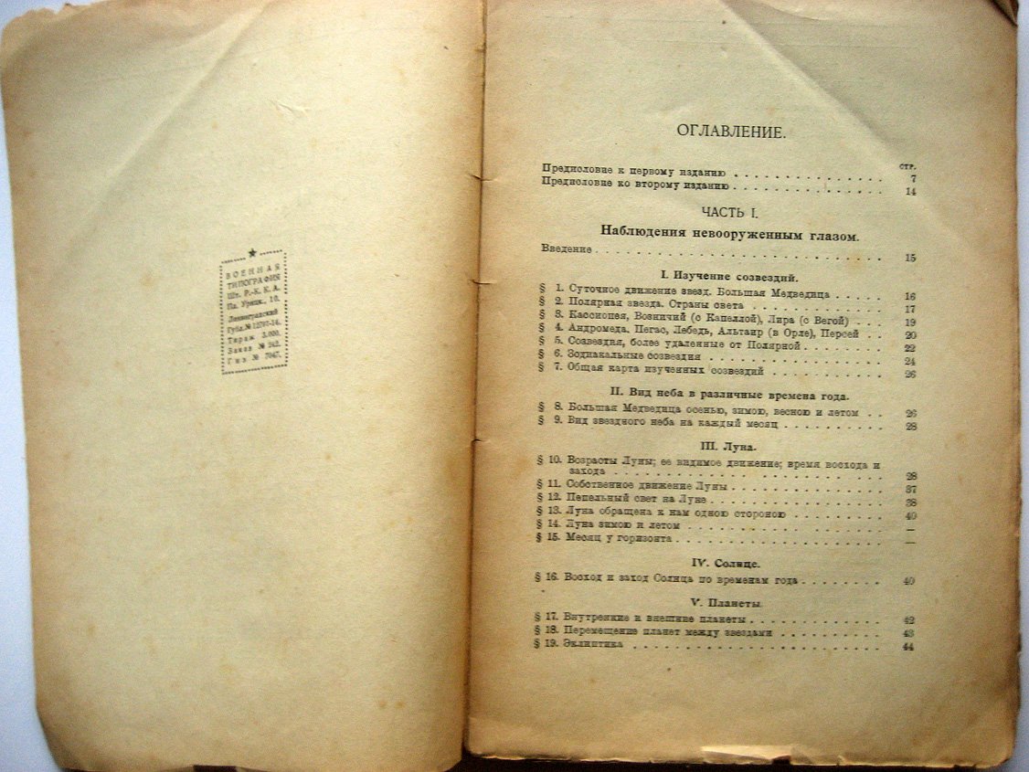 Платонов Н. Практические занятия по начальной астрономии (космографии).