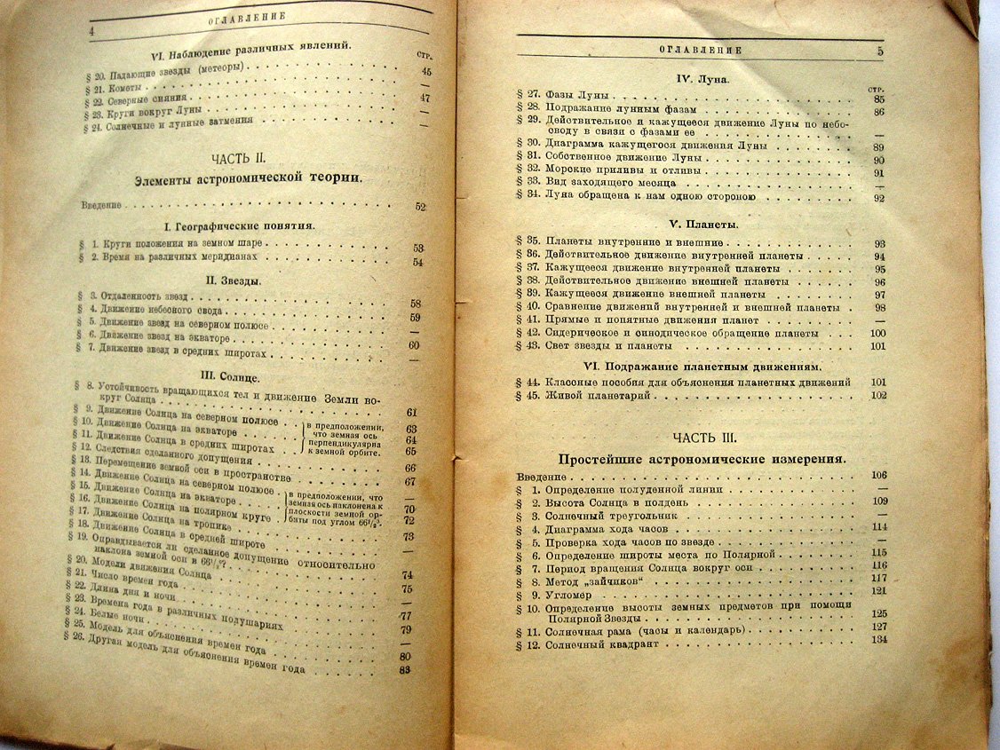 Платонов Н. Практические занятия по начальной астрономии (космографии).