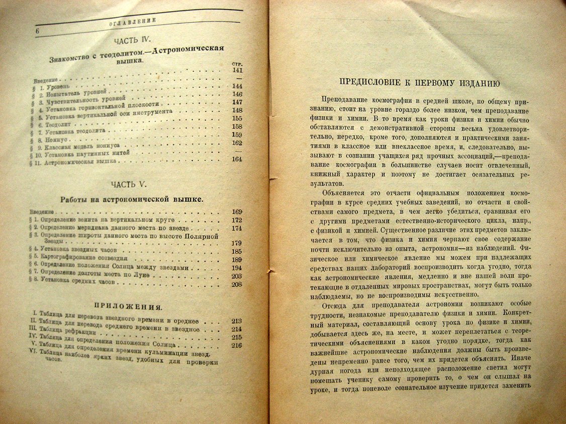Платонов Н. Практические занятия по начальной астрономии (космографии).