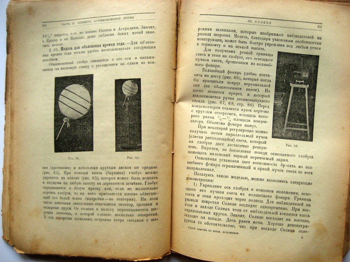 Платонов Н. Практические занятия по начальной астрономии (космографии).
