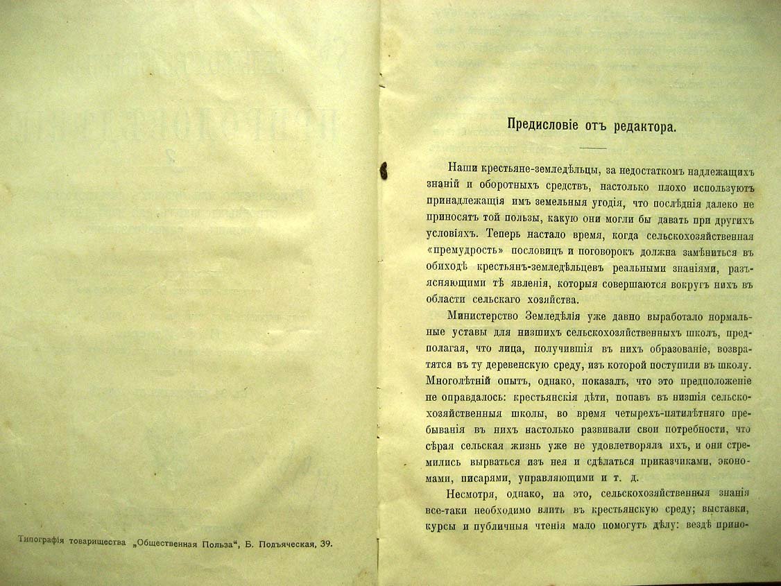 Гизевиус П. Сельскохозяйственное природоведение.