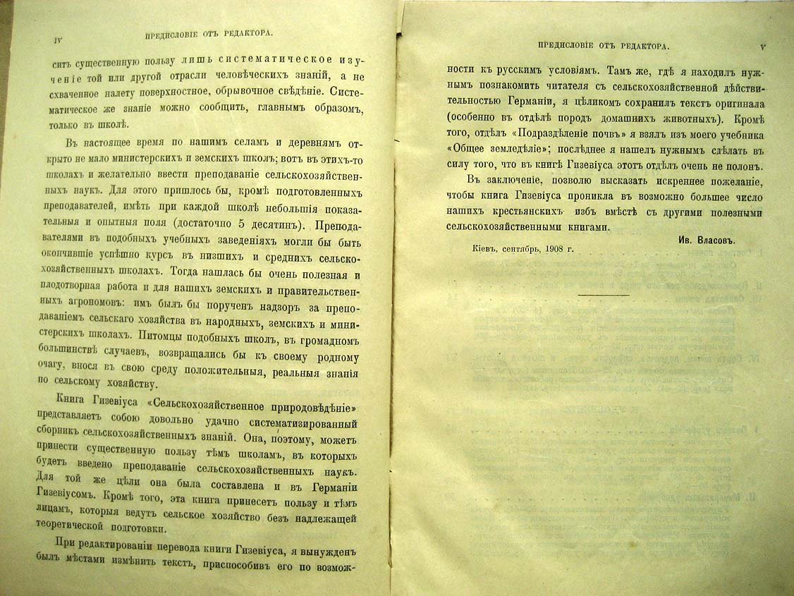 Гизевиус П. Сельскохозяйственное природоведение.