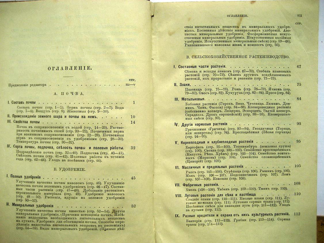 Гизевиус П. Сельскохозяйственное природоведение.