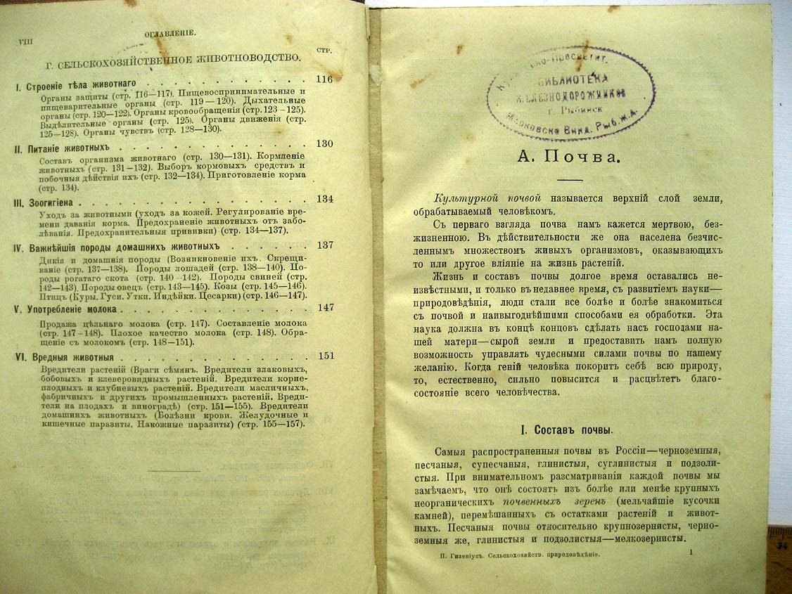 Гизевиус П. Сельскохозяйственное природоведение.