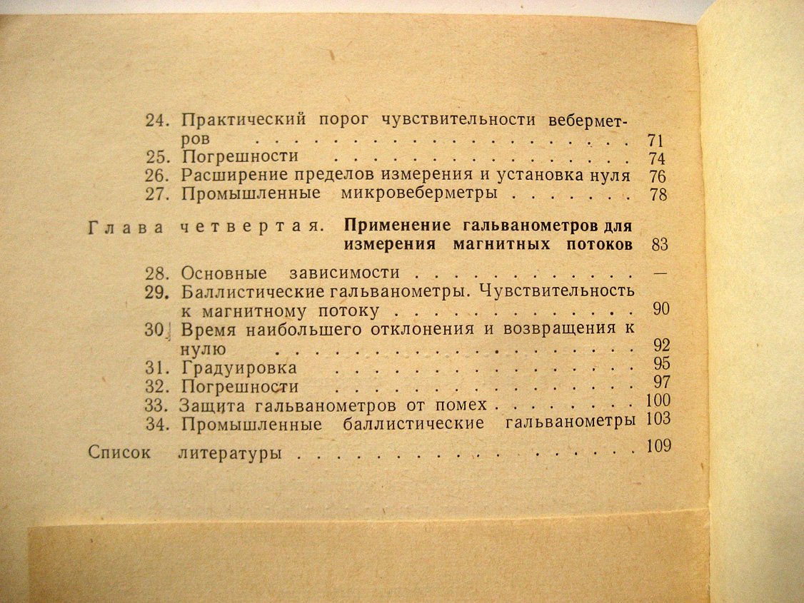 Минц М., Ткаченко А. Магнитоэлектрические веберметры.