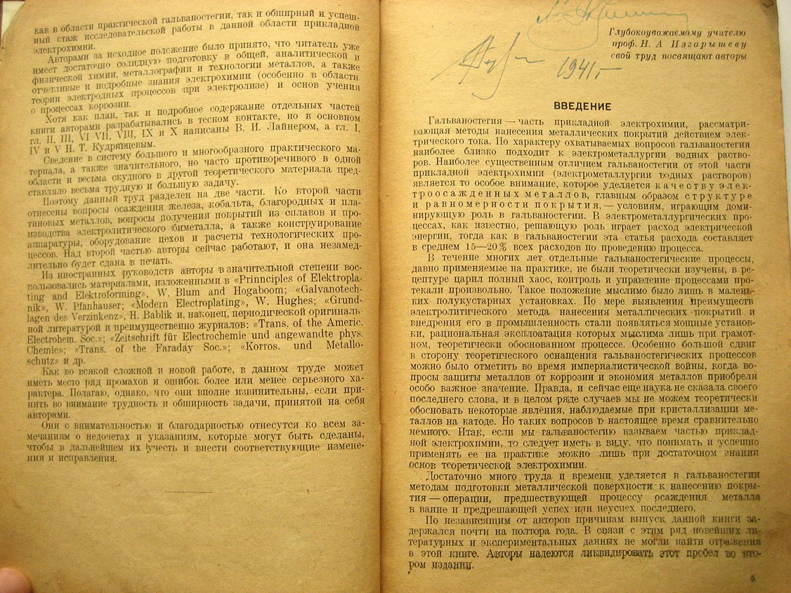 Лайнер В., Кудрявцев Н. Основы гальваностегии. Часть 1