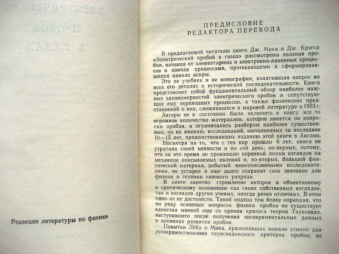 Мик Д. Электрический пробой в газах.