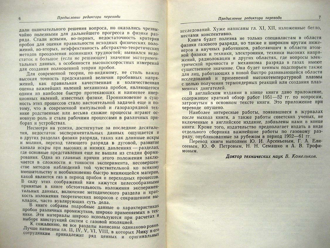 Мик Д. Электрический пробой в газах.