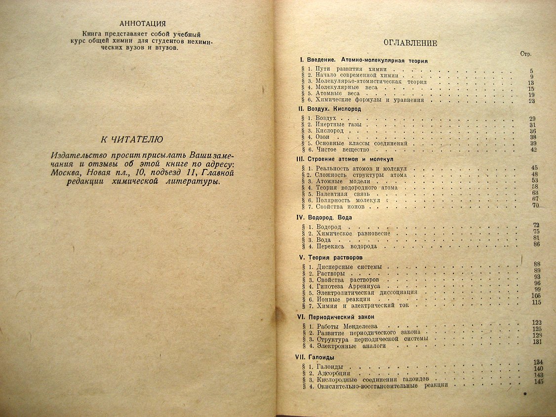 Некрасов Б. Краткий курс общей химии.