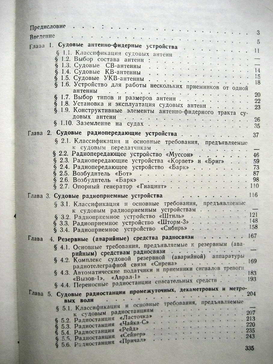 Справочник по судовому оборудованию радиосвязи и радионавигации. 2 тома
