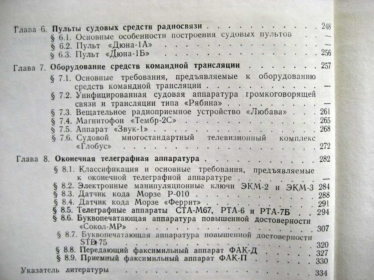 Справочник по судовому оборудованию радиосвязи и радионавигации. 2 тома