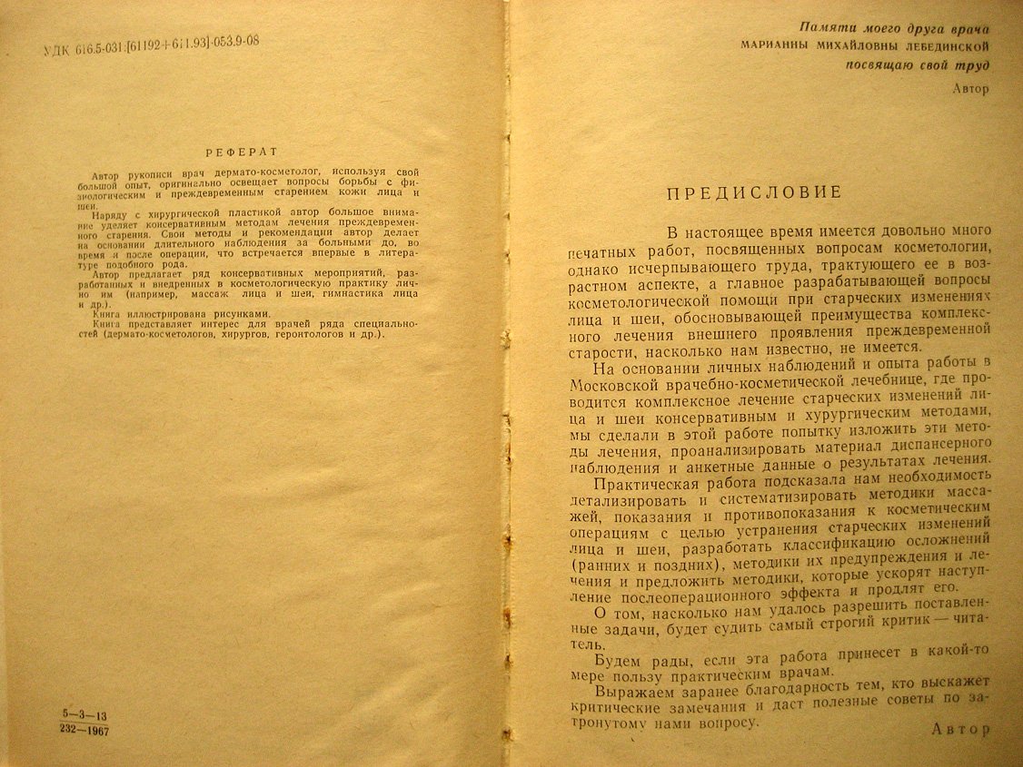 Кольгуненко И. Лечение и профилактика старческих изменений лица и шеи.