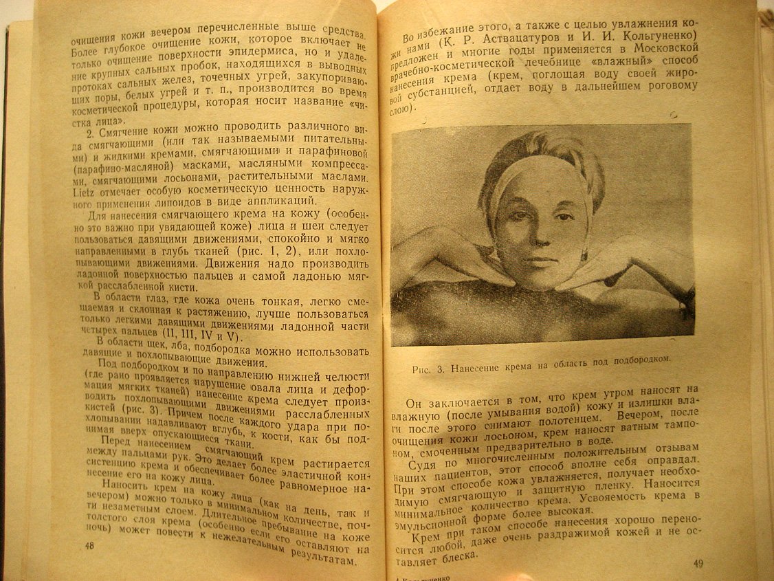 Кольгуненко И. Лечение и профилактика старческих изменений лица и шеи.