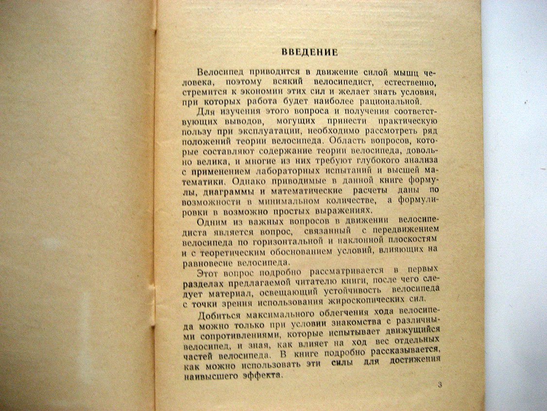 Успенский И. Теория велосипеда.