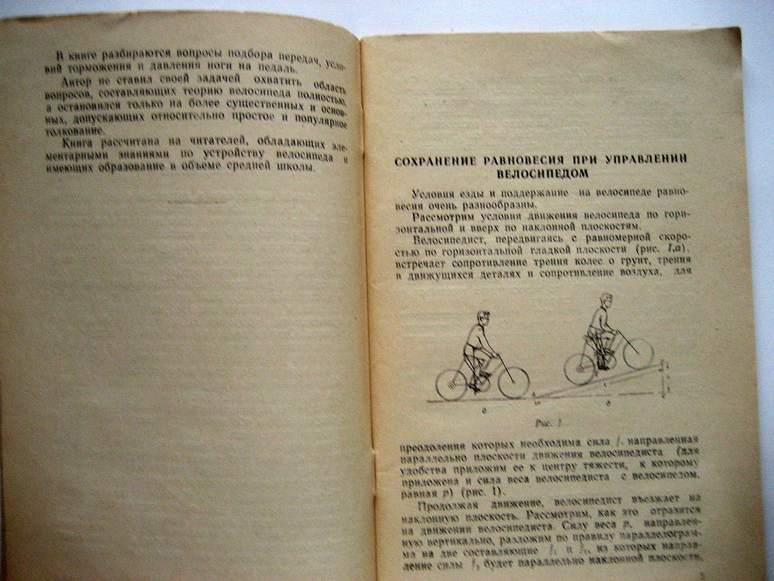 Успенский И. Теория велосипеда.