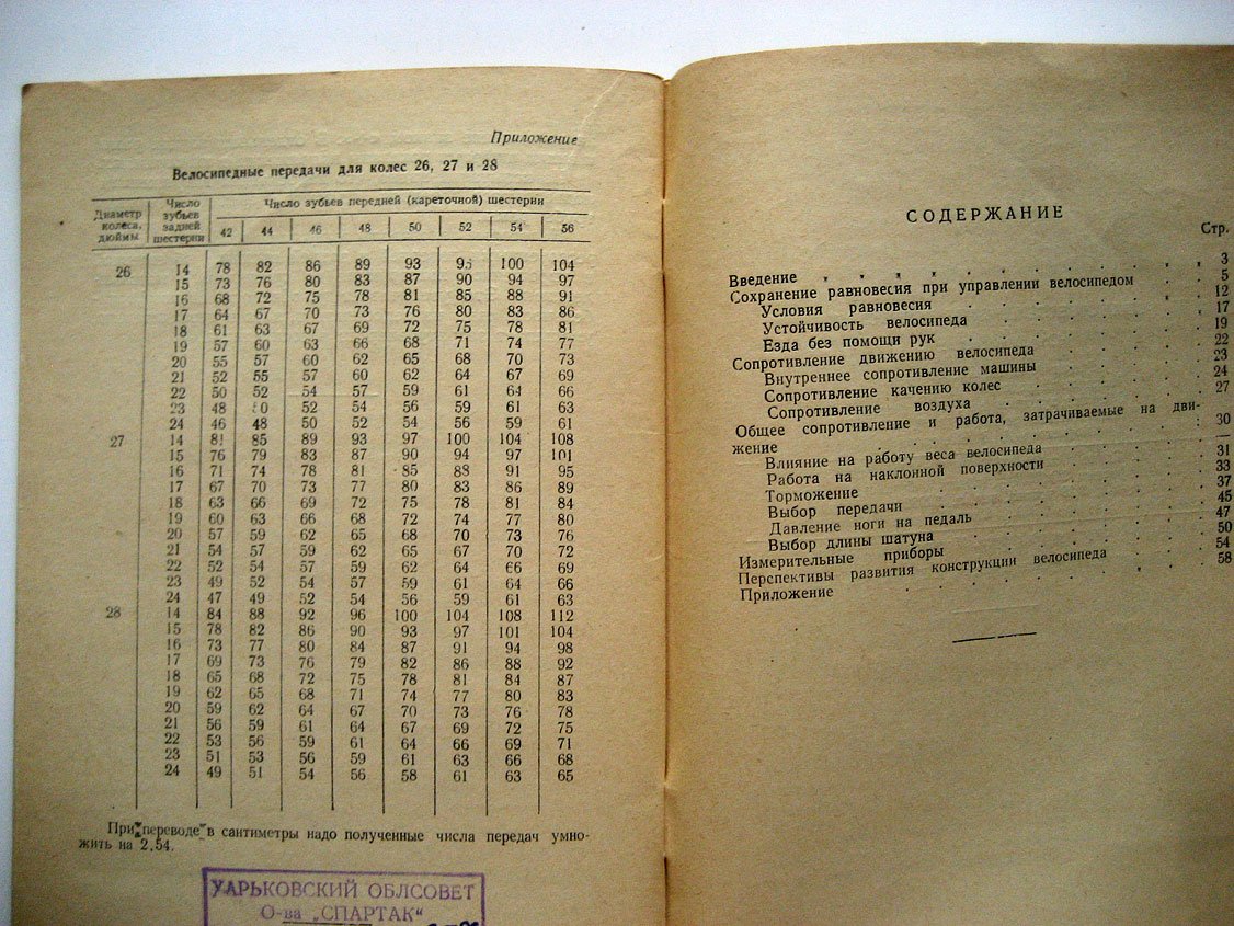 Успенский И. Теория велосипеда.