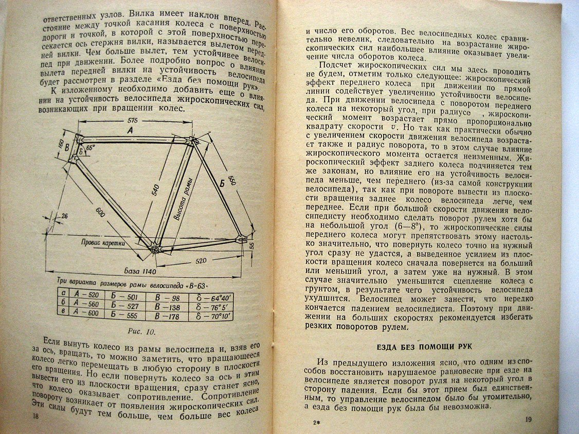 Успенский И. Теория велосипеда.