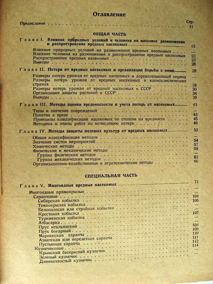 Щеголев В. Насекомые вредящие полевым культурам.