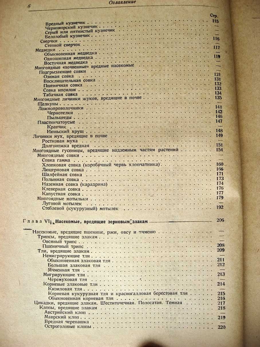 Щеголев В. Насекомые вредящие полевым культурам.