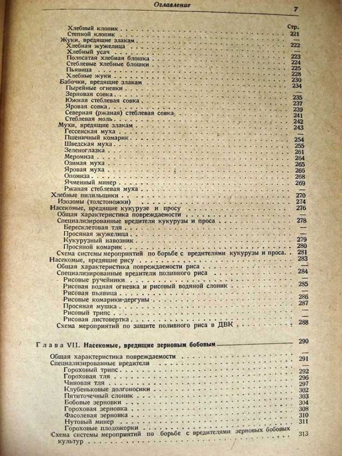 Щеголев В. Насекомые вредящие полевым культурам.