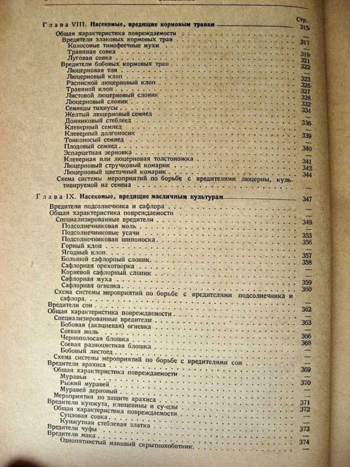 Щеголев В. Насекомые вредящие полевым культурам.
