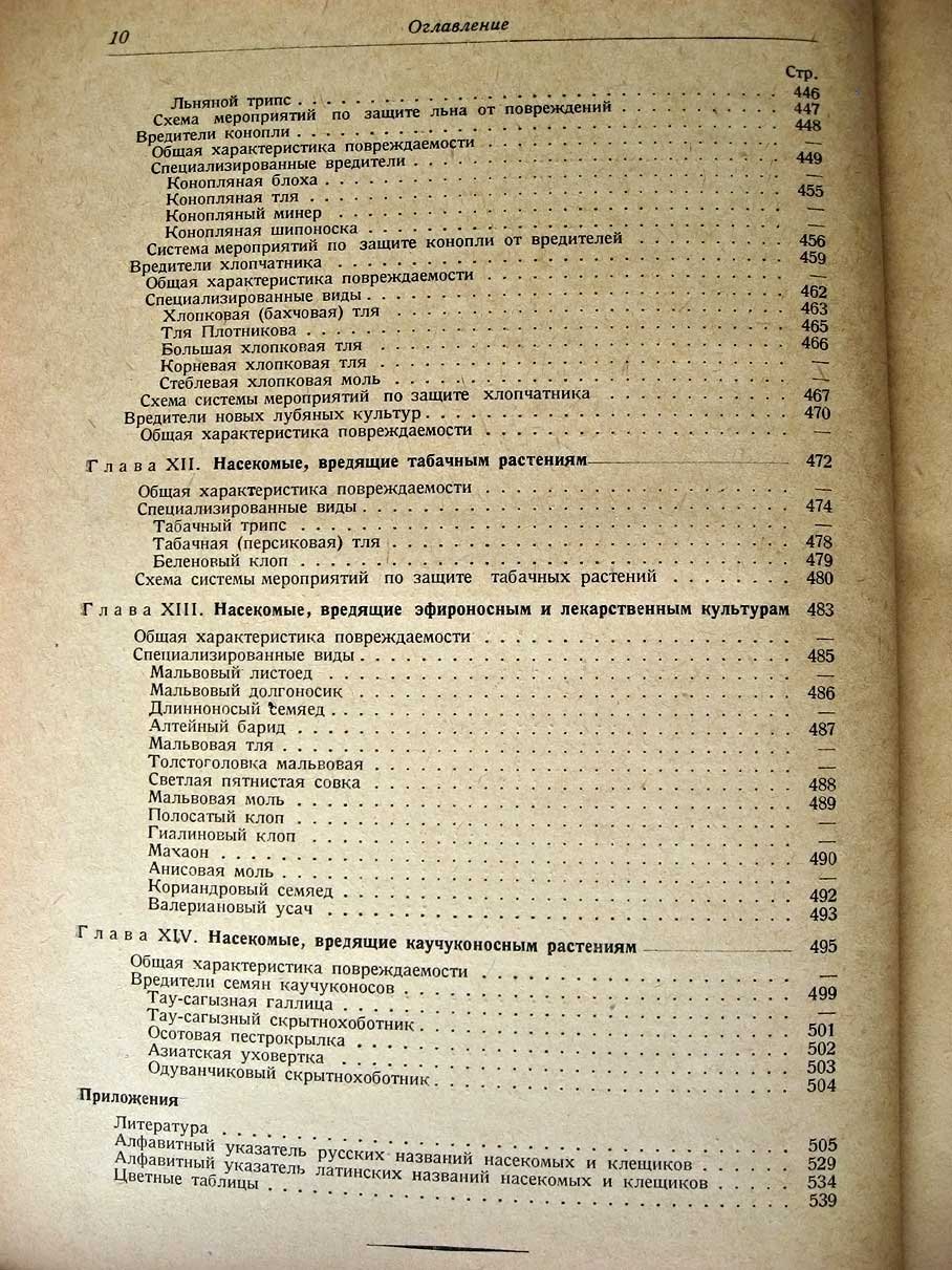 Щеголев В. Насекомые вредящие полевым культурам.