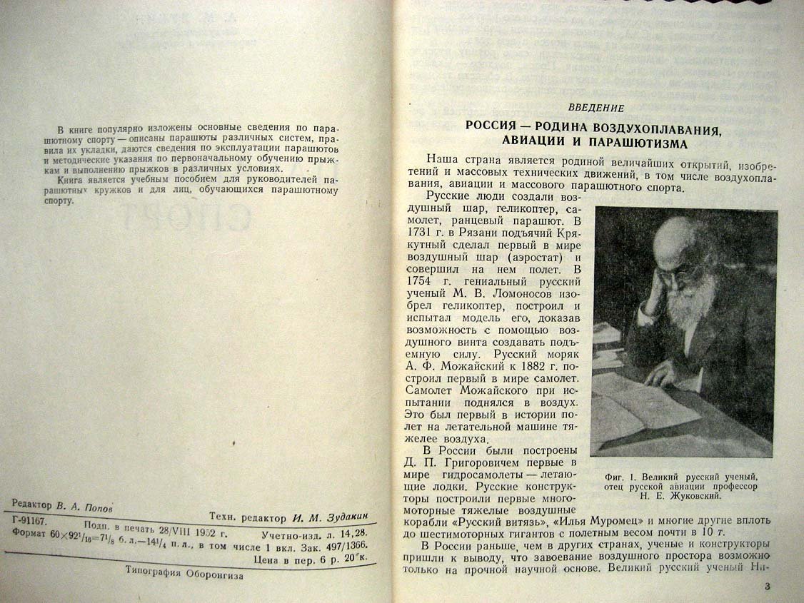 Лукин А. Парашютный спорт.
