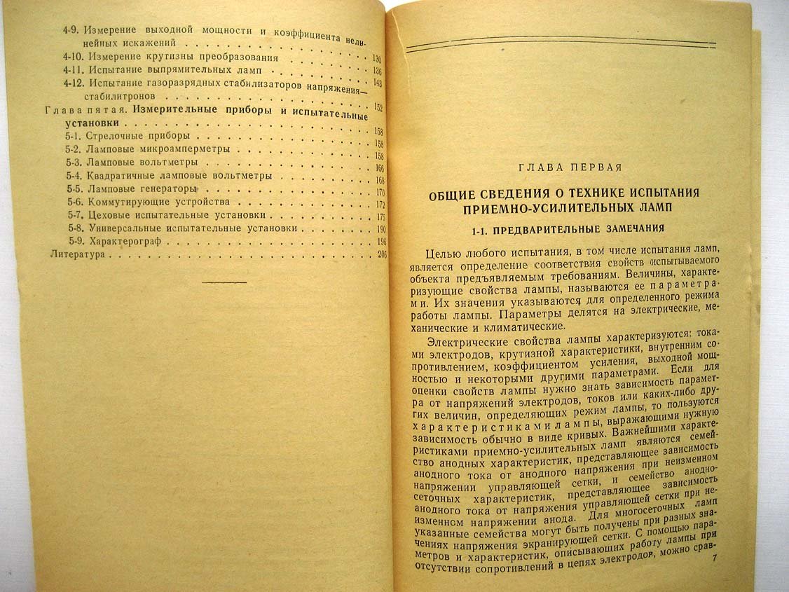 Винокуров В. Техника измерения основных электрических параметров приемно-усилительных ламп.