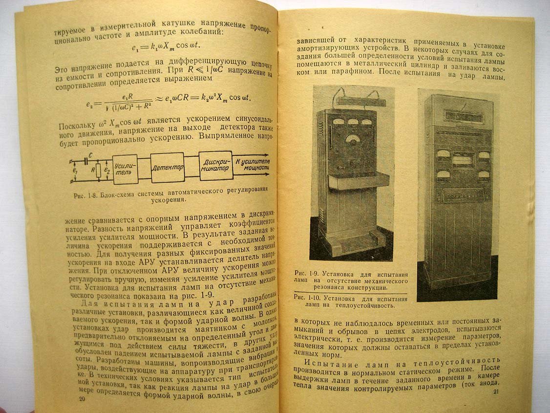 Винокуров В. Техника измерения основных электрических параметров приемно-усилительных ламп.
