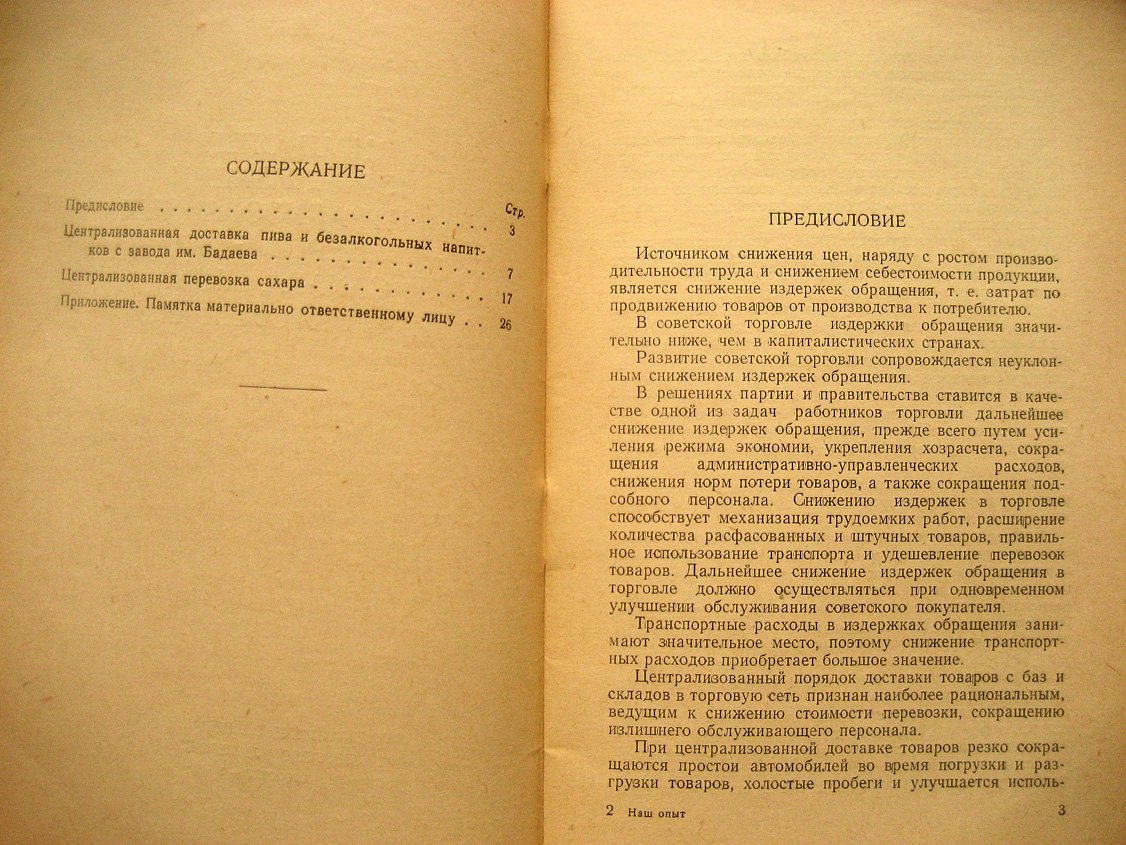 Шебшаевич И., Блинков С. Наш опыт организации централизованных перевозок сахара, пива и фруктовых вод