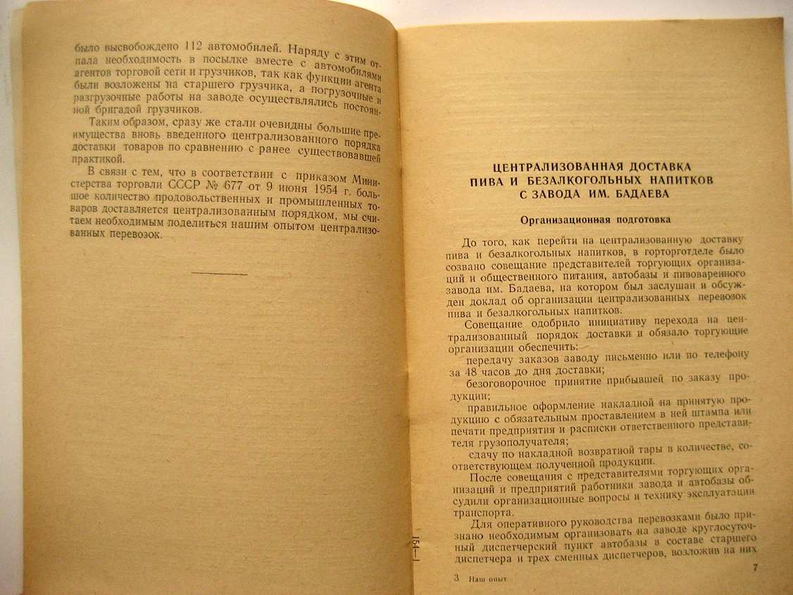 Шебшаевич И., Блинков С. Наш опыт организации централизованных перевозок сахара, пива и фруктовых вод