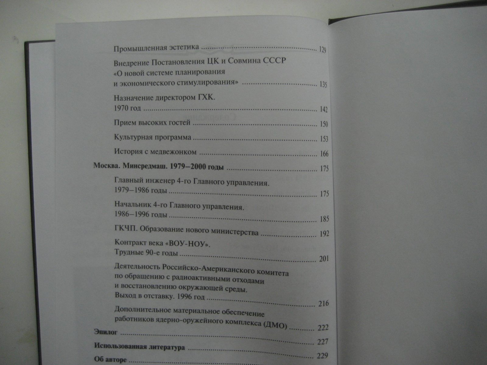 Козлова Е. Евгений Ильич Микерин. Дорога, выбираемая словом надо…
