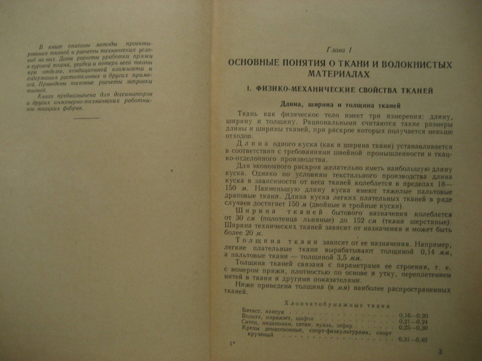 Никитин М. Проектирование тканей.