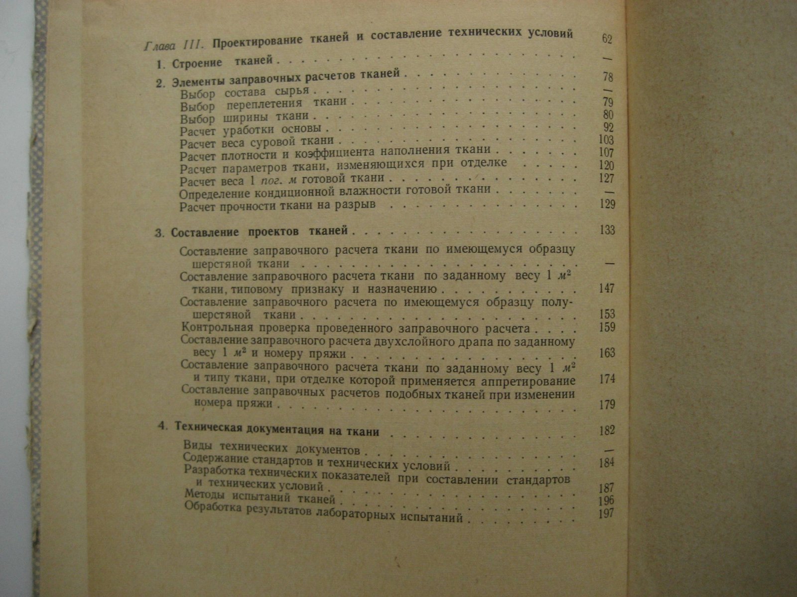 Никитин М. Проектирование тканей.