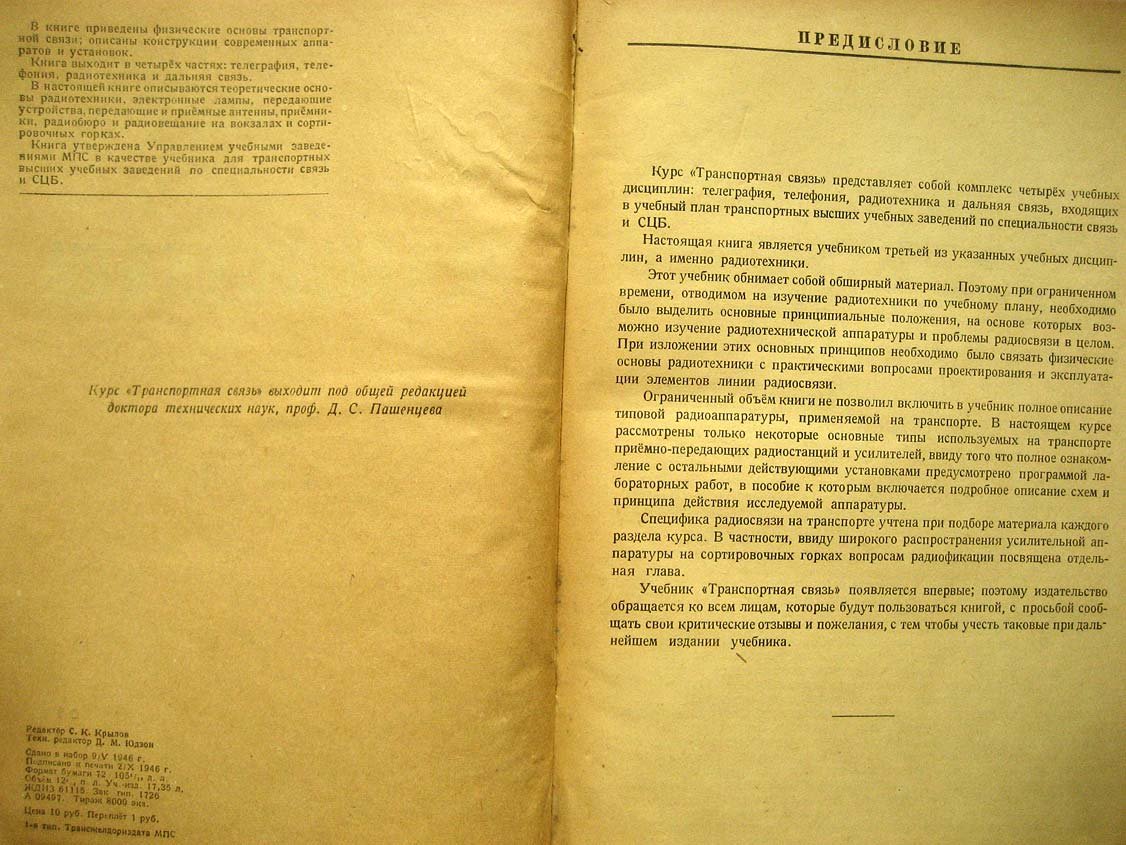 Рамлау П. Транспортная связь.