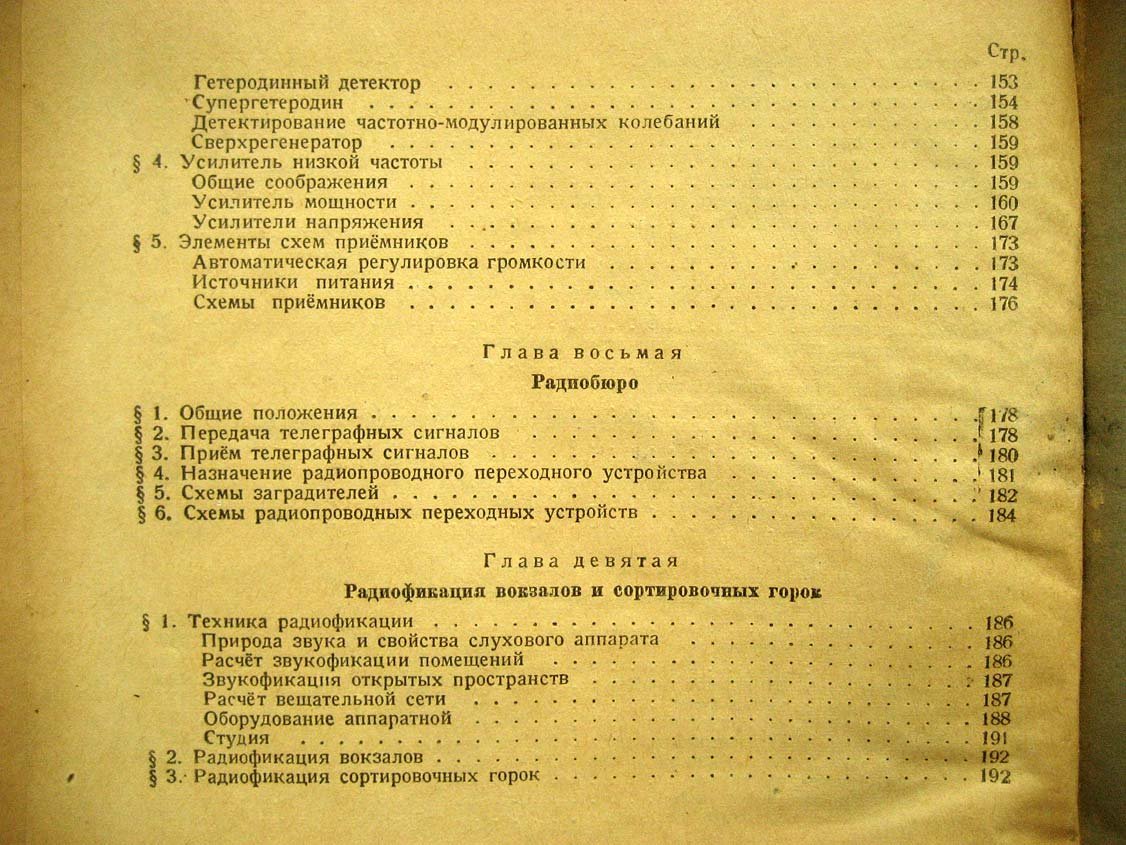 Рамлау П. Транспортная связь.