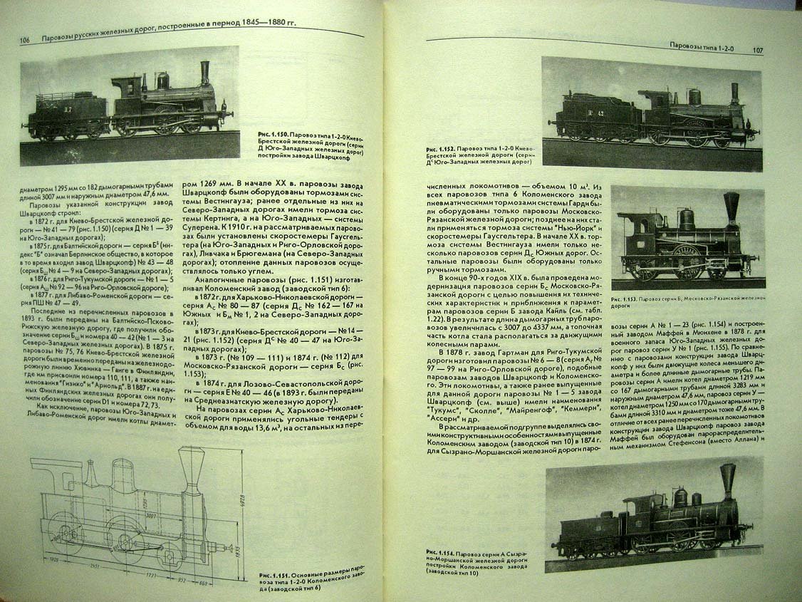 Раков В. Локомотивы отечественных железных дорог 1845-1955.