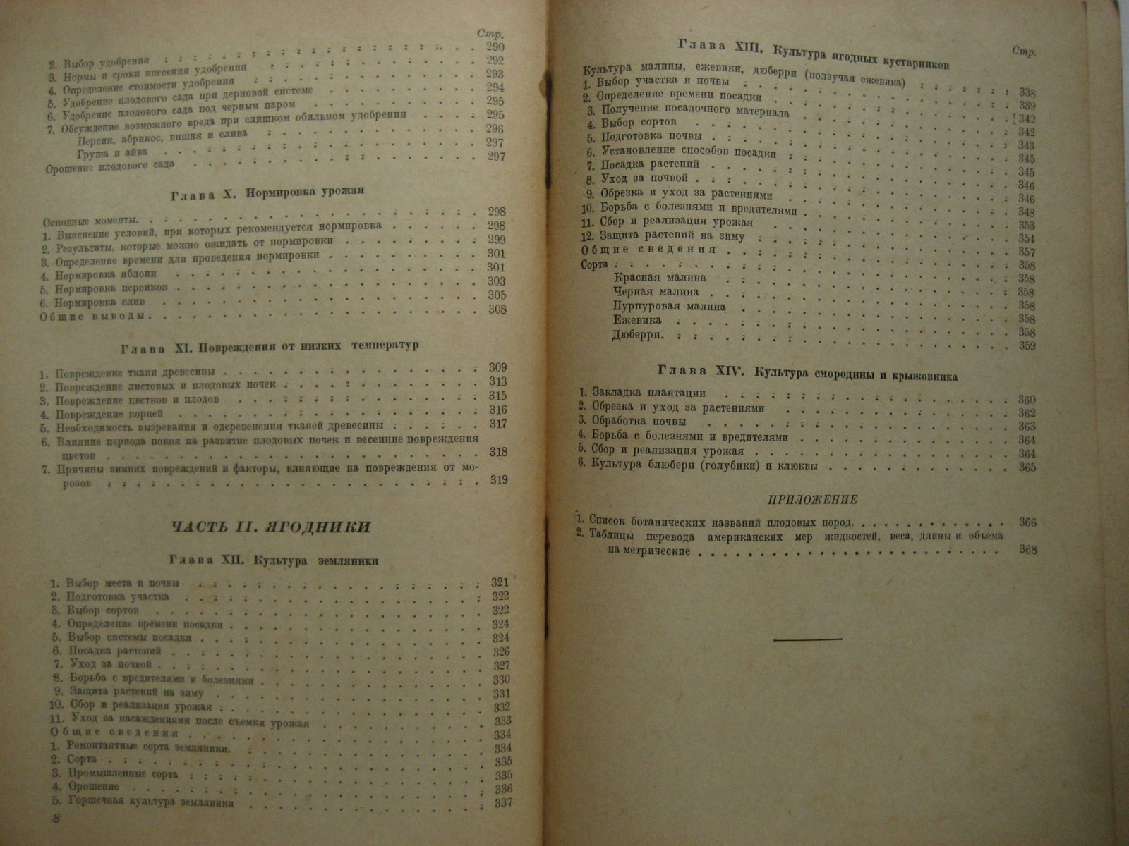 Очтер Э., Кнепп Г. Плодоводство и ягодоводство.