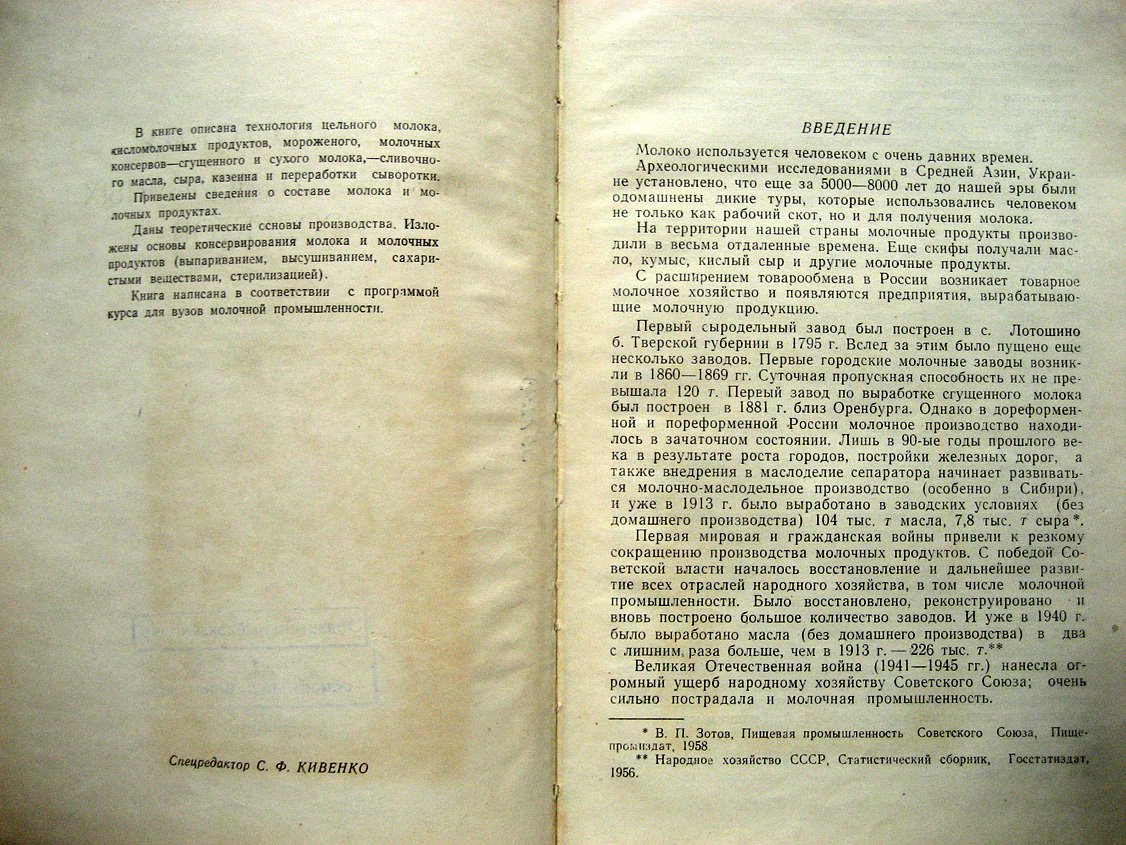 Казанский М., Коваленко М., Воробьев А. и др. Технология молока и молочных продуктов.